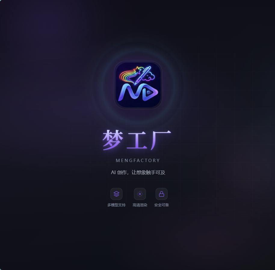 梦工厂启动页示意